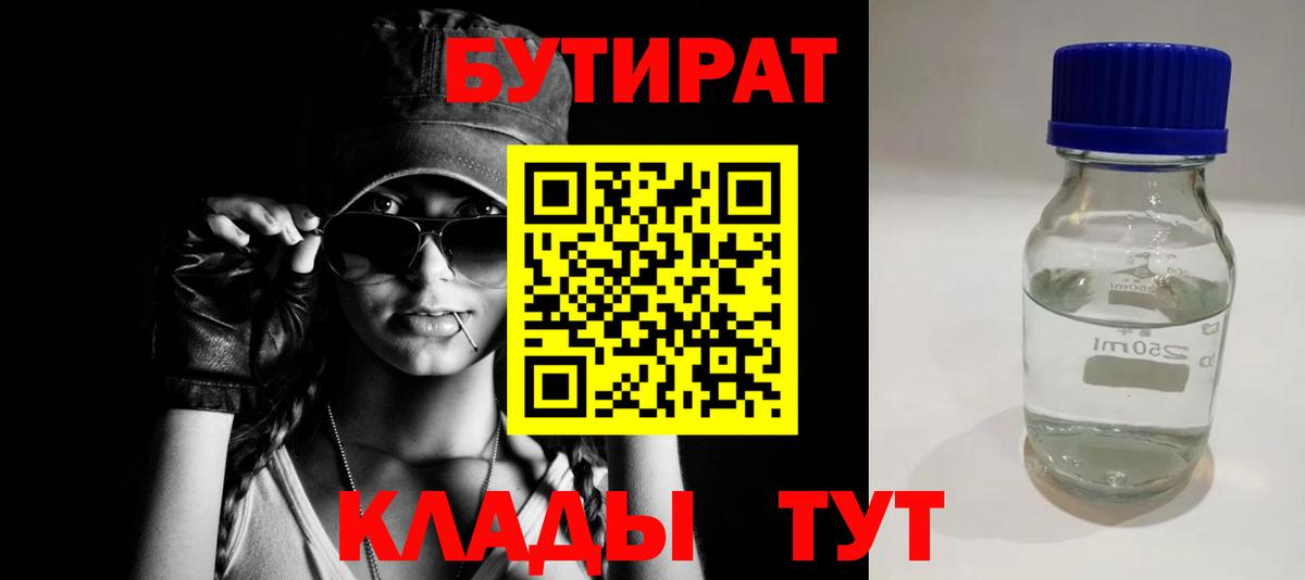 Якутск  Бутират жидкий экстази  Бутират  Вход с VPN 