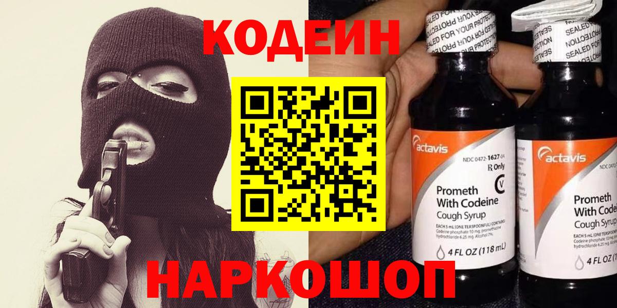 Кодеиновый сироп Lean Purple Drank Якутск