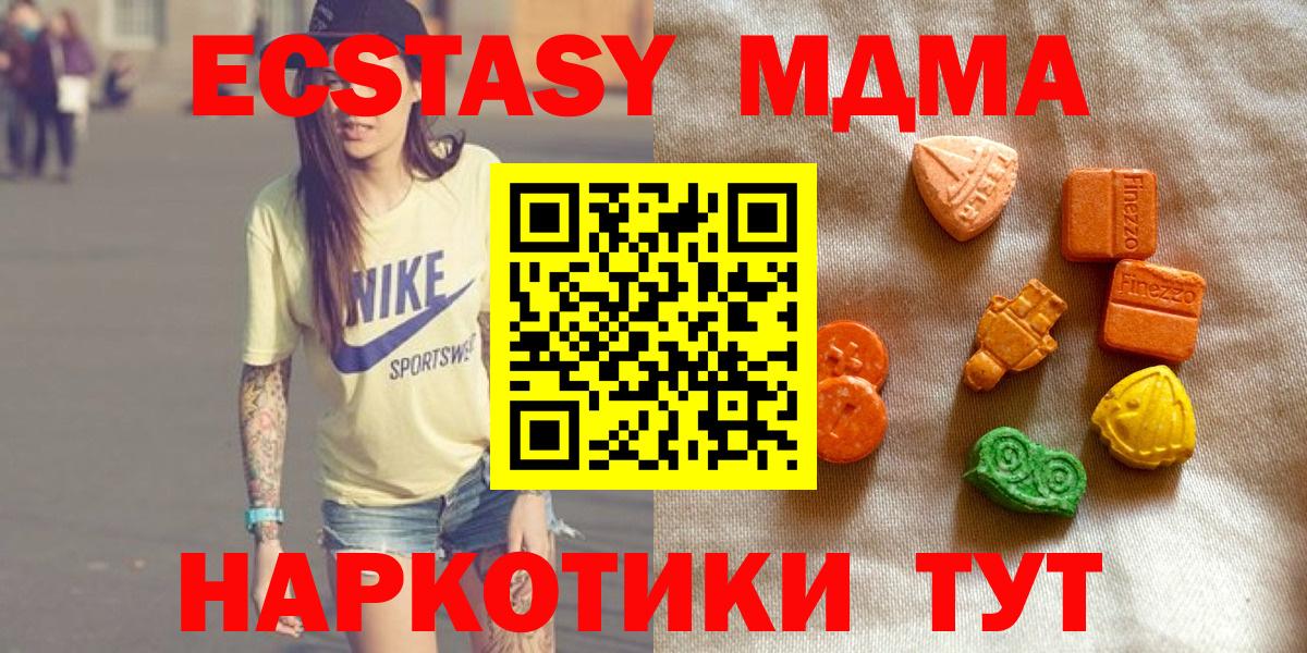 Якутск  Ecstasy 280 MDMA  shop наркотические препараты  Ecstasy  Вход с VPN  Экстази 280мг 