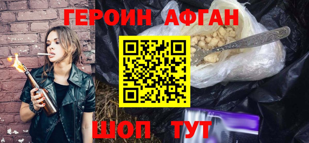 ГЕРОИН хмурый Якутск