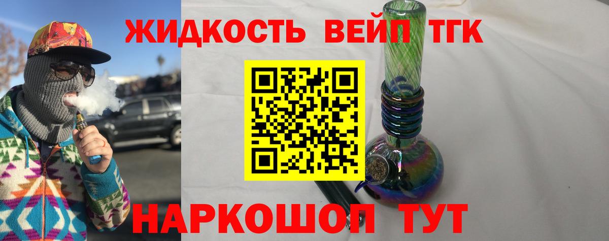 Дистиллят ТГК жижа Якутск